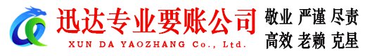 平和要债公司